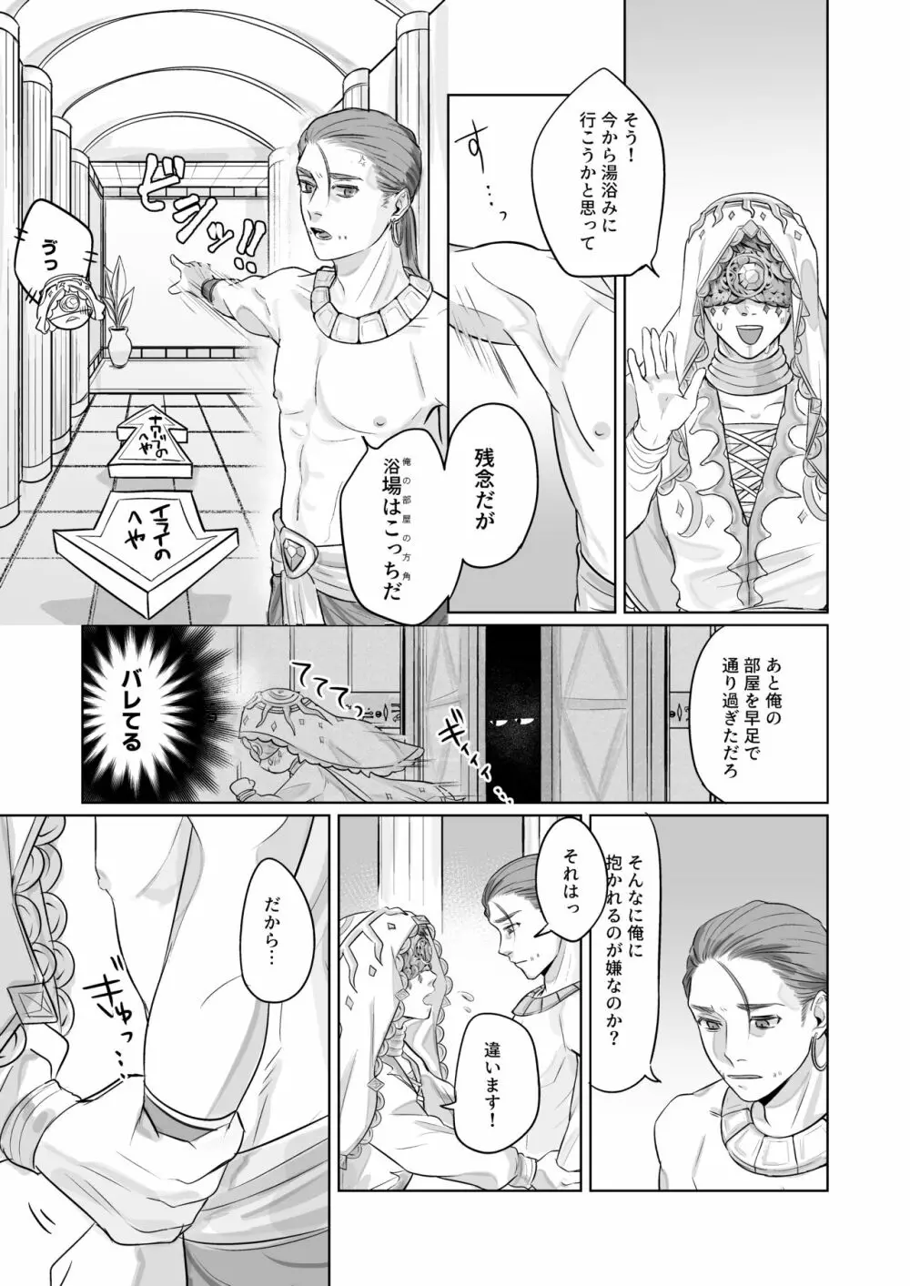 こんな私でイイですか！？ Page.5