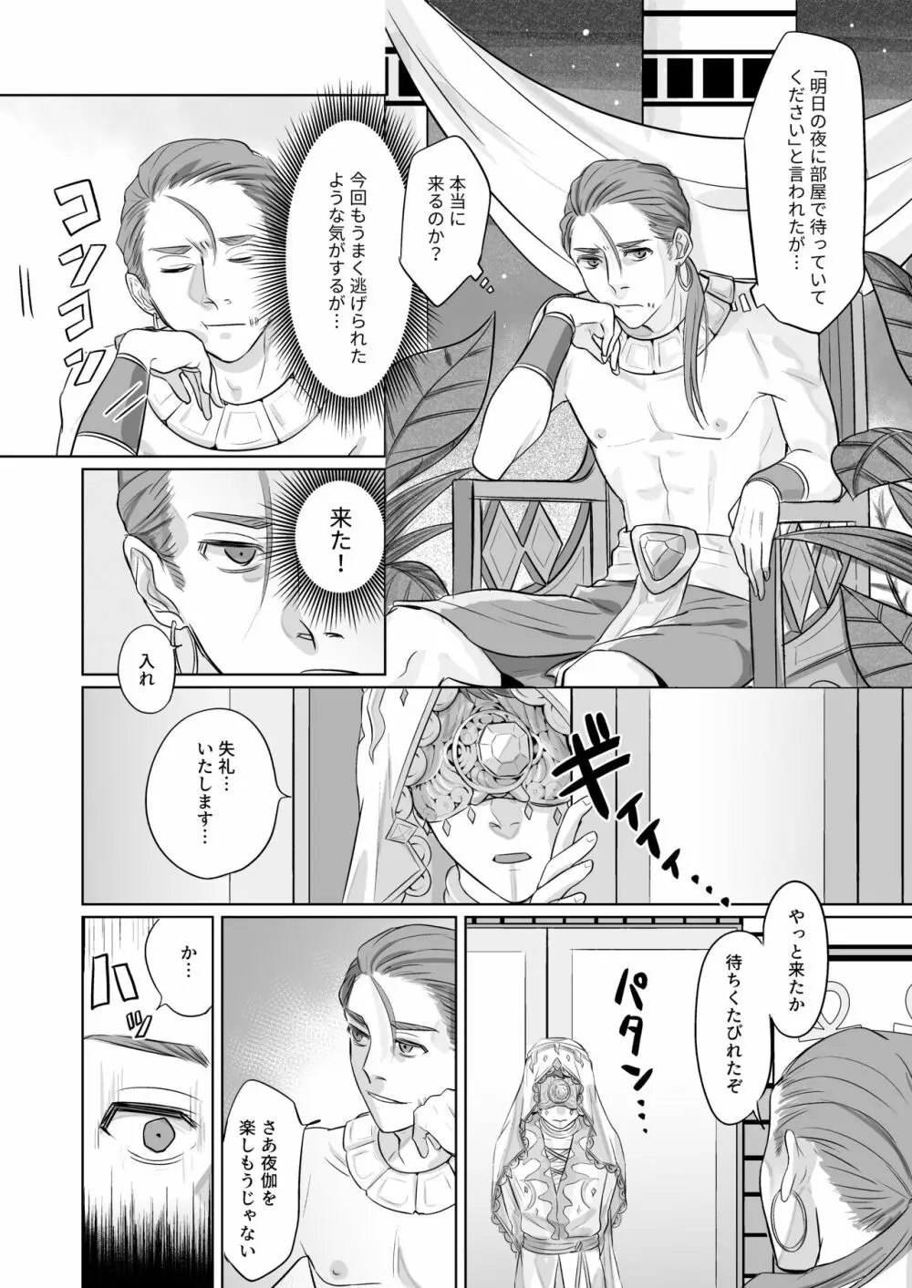 こんな私でイイですか！？ Page.6