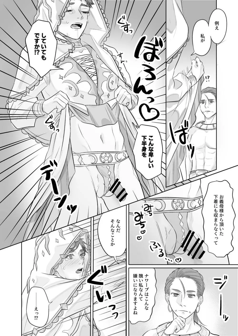 こんな私でイイですか！？ Page.8