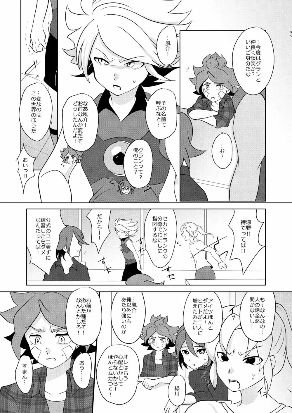 私の知らない君を知りたい Page.12