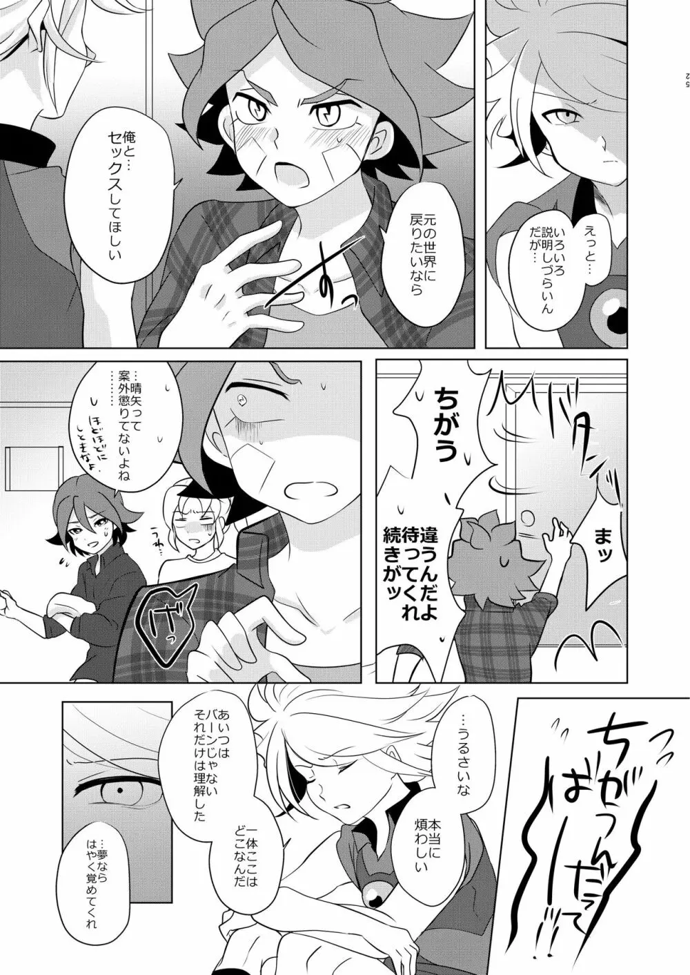 私の知らない君を知りたい Page.16