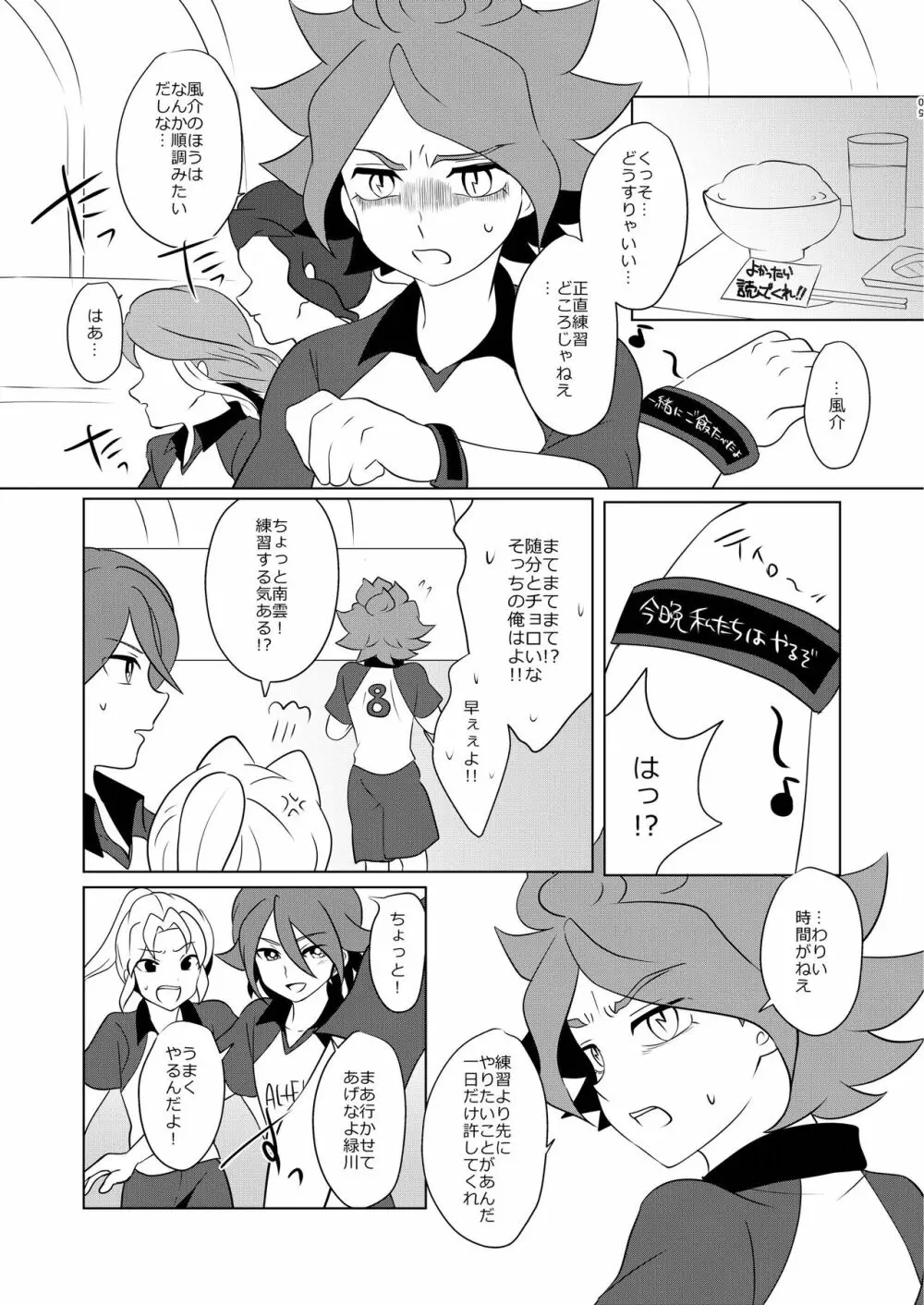 私の知らない君を知りたい Page.18