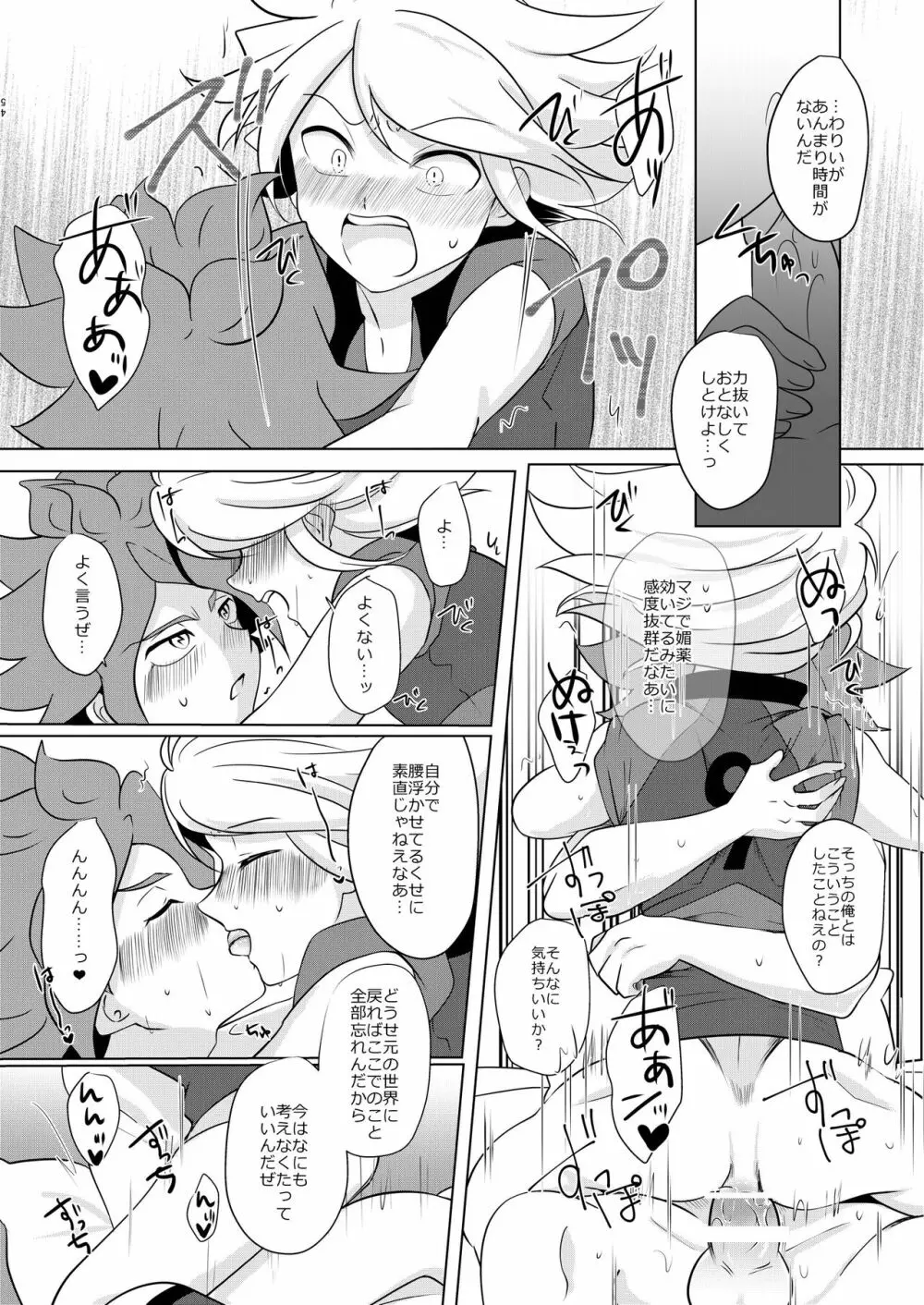 私の知らない君を知りたい Page.23