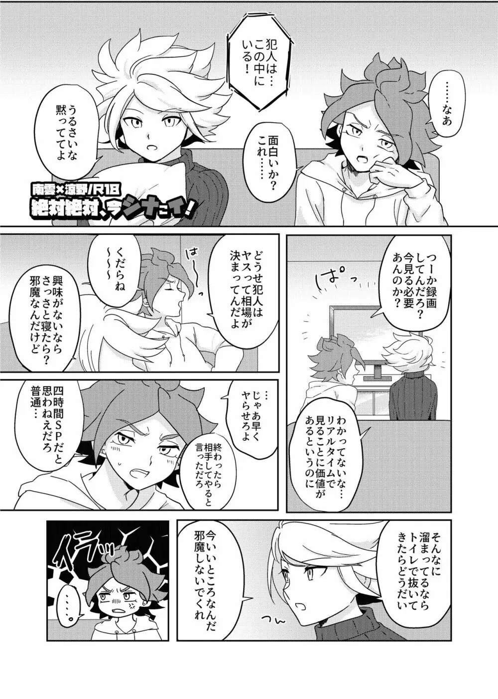 バンガゼ南涼短編えろまんが3本立て Page.14