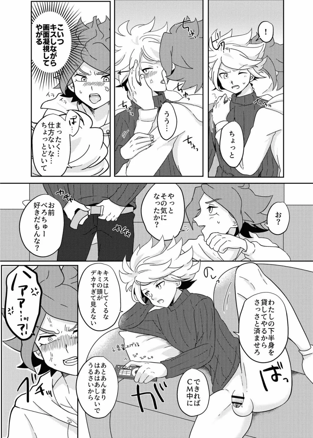 バンガゼ南涼短編えろまんが3本立て Page.15