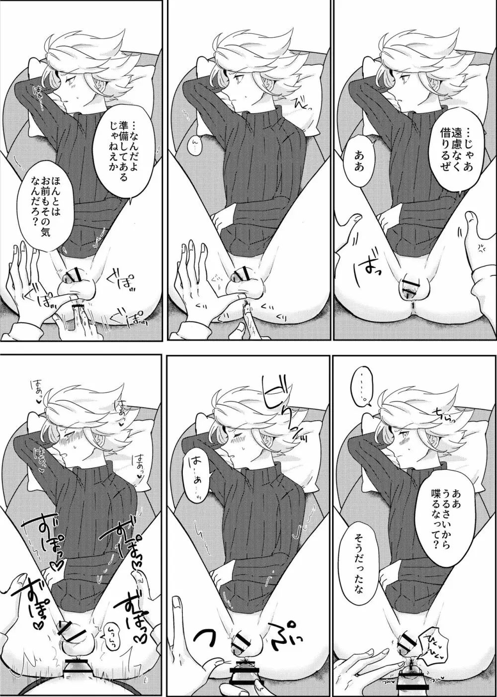 バンガゼ南涼短編えろまんが3本立て Page.16