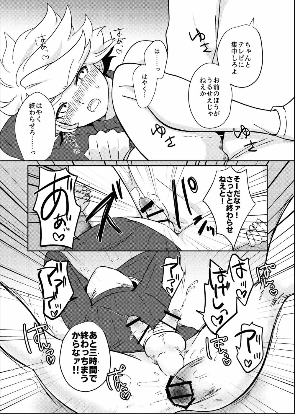 バンガゼ南涼短編えろまんが3本立て Page.17