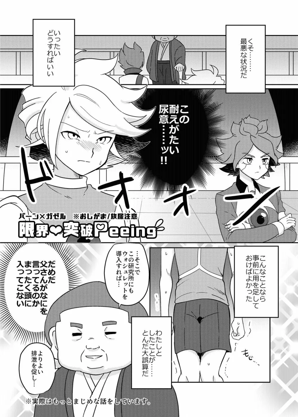 バンガゼ南涼短編えろまんが3本立て Page.19