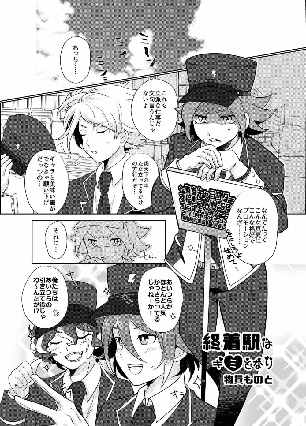 バンガゼ南涼短編えろまんが3本立て Page.2