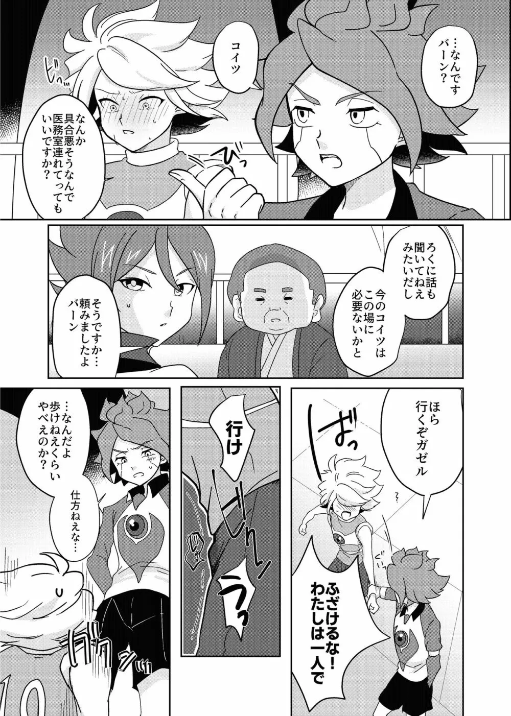 バンガゼ南涼短編えろまんが3本立て Page.21