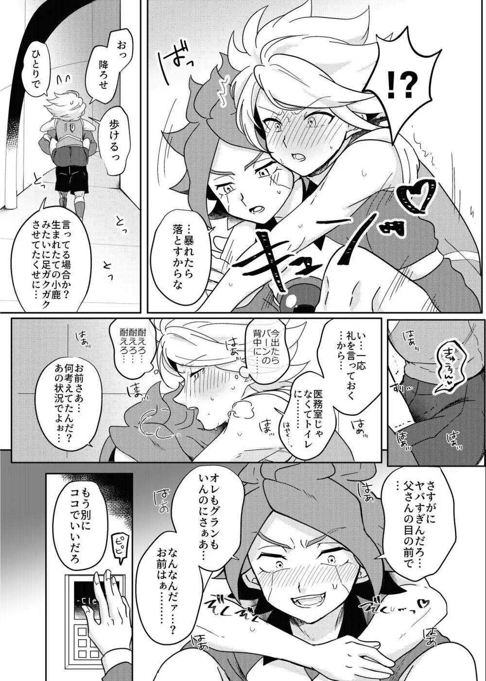 バンガゼ南涼短編えろまんが3本立て Page.22