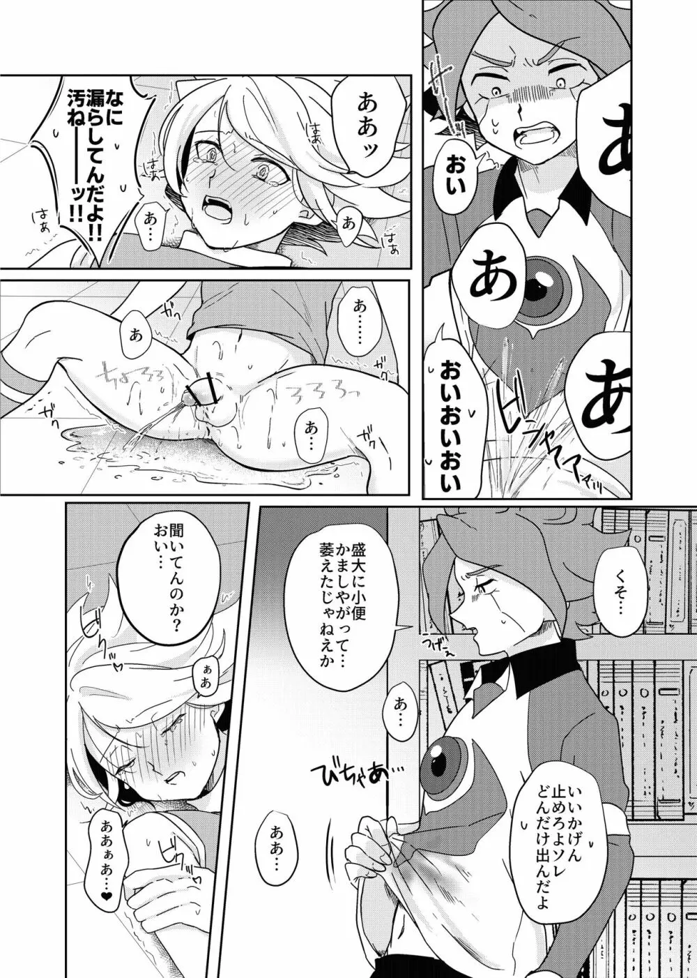 バンガゼ南涼短編えろまんが3本立て Page.24