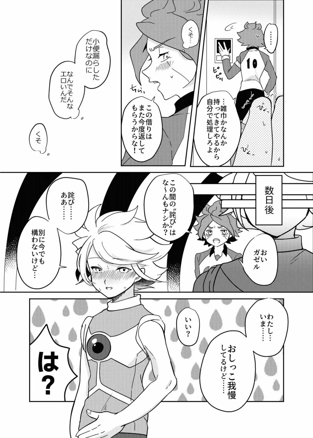 バンガゼ南涼短編えろまんが3本立て Page.25