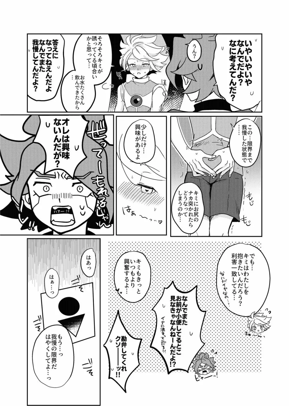 バンガゼ南涼短編えろまんが3本立て Page.26