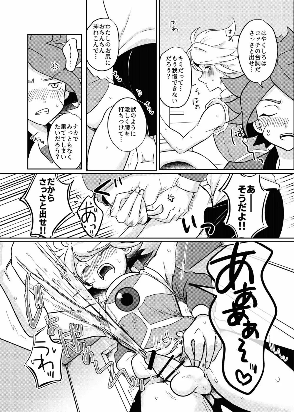 バンガゼ南涼短編えろまんが3本立て Page.27