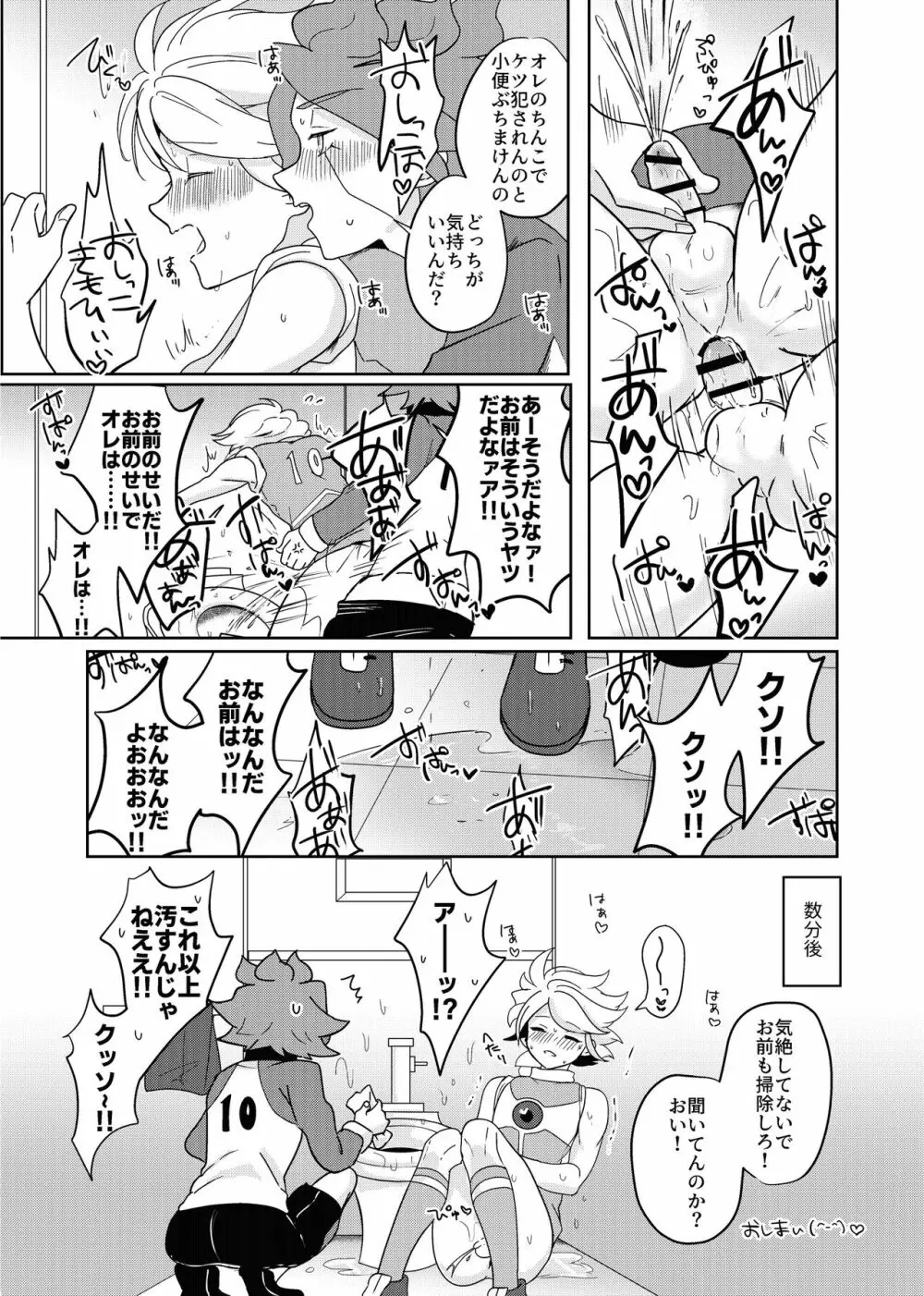 バンガゼ南涼短編えろまんが3本立て Page.29