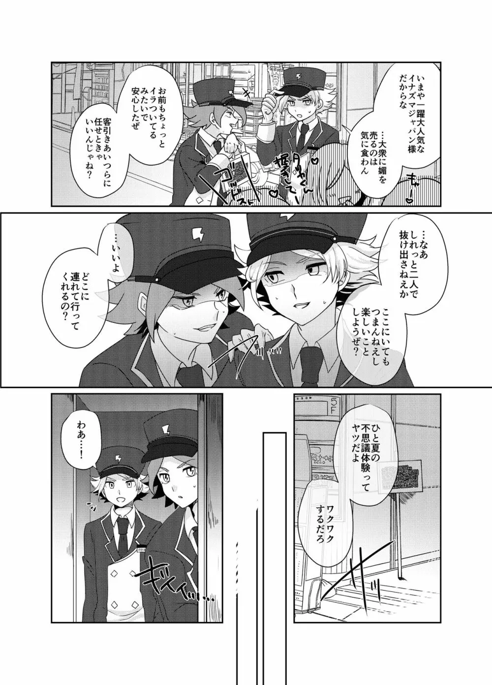 バンガゼ南涼短編えろまんが3本立て Page.3