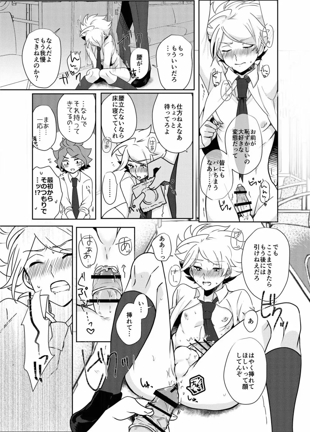 バンガゼ南涼短編えろまんが3本立て Page.9