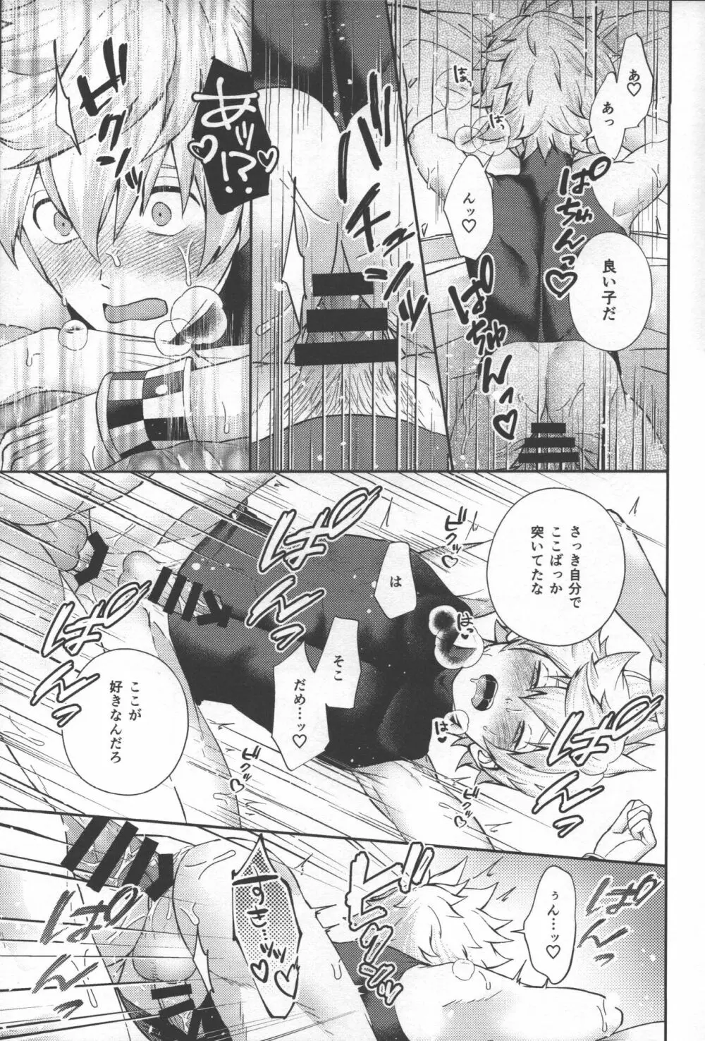 まごころこめていただきます Page.19