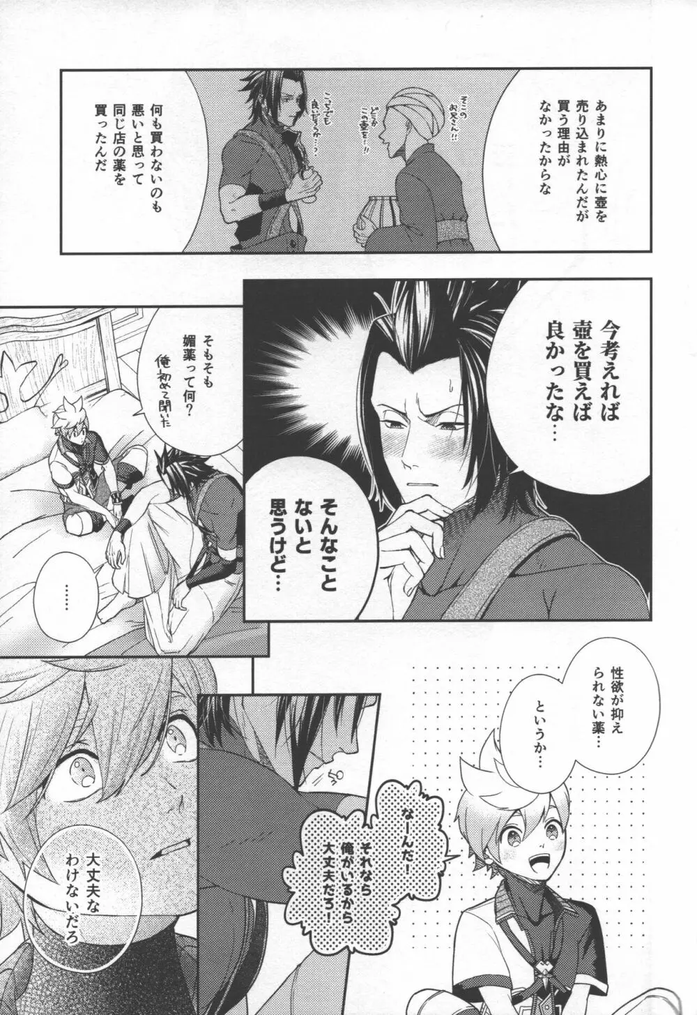 まごころこめていただきます Page.7