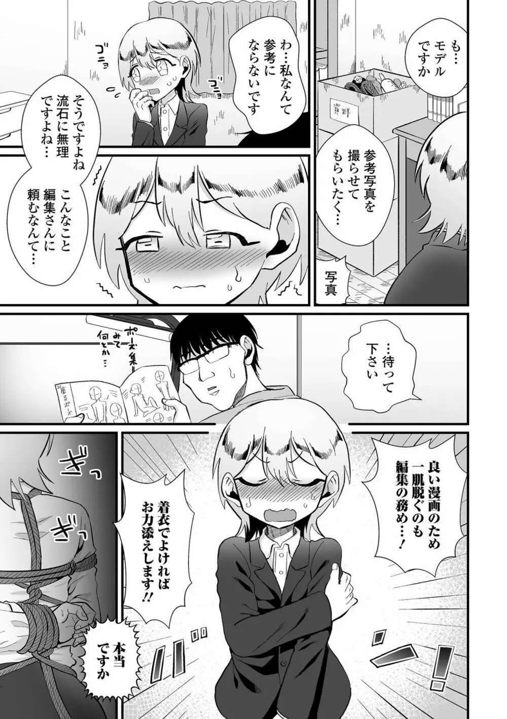 月刊Web男の娘・れくしょんッ！S Vol.84 Page.107