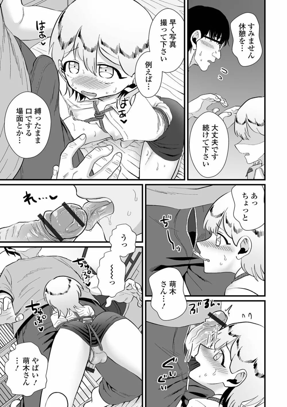 月刊Web男の娘・れくしょんッ！S Vol.84 Page.109