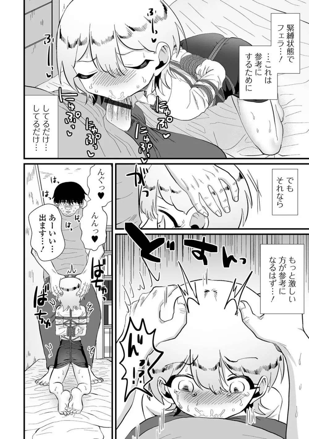 月刊Web男の娘・れくしょんッ！S Vol.84 Page.110