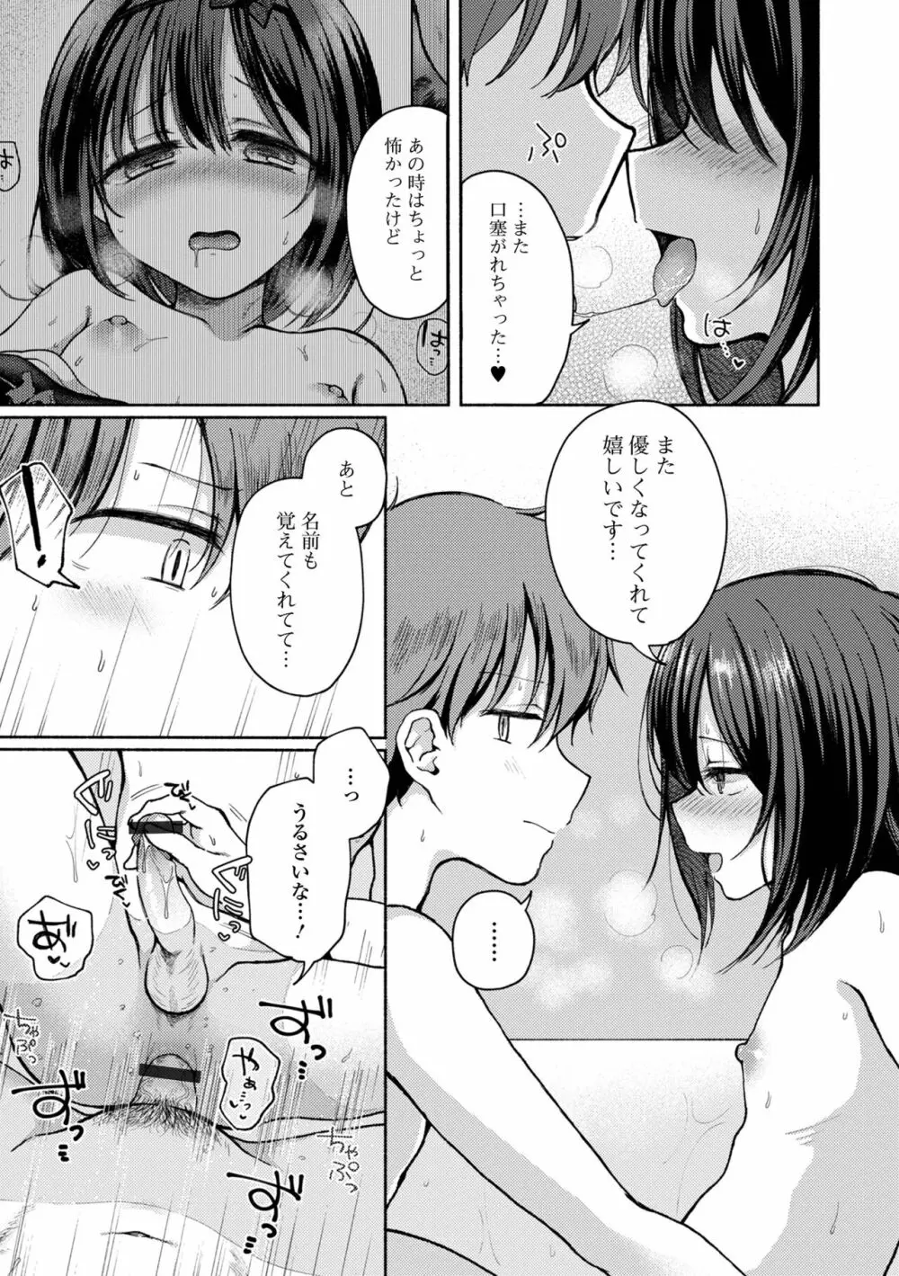 月刊Web男の娘・れくしょんッ！S Vol.84 Page.13