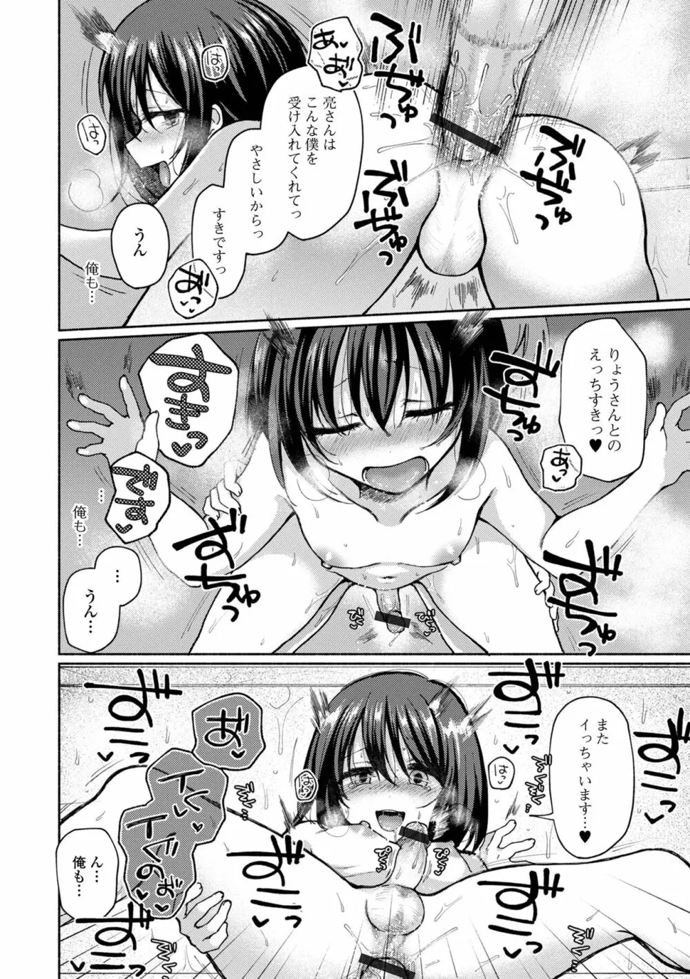 月刊Web男の娘・れくしょんッ！S Vol.84 Page.16