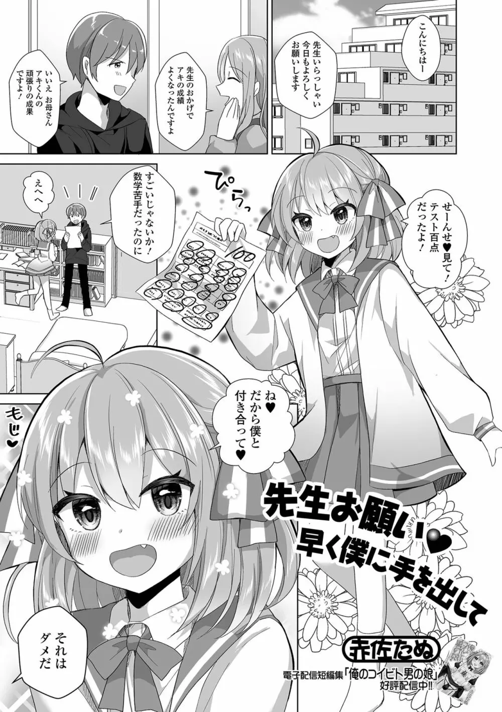 月刊Web男の娘・れくしょんッ！S Vol.84 Page.19