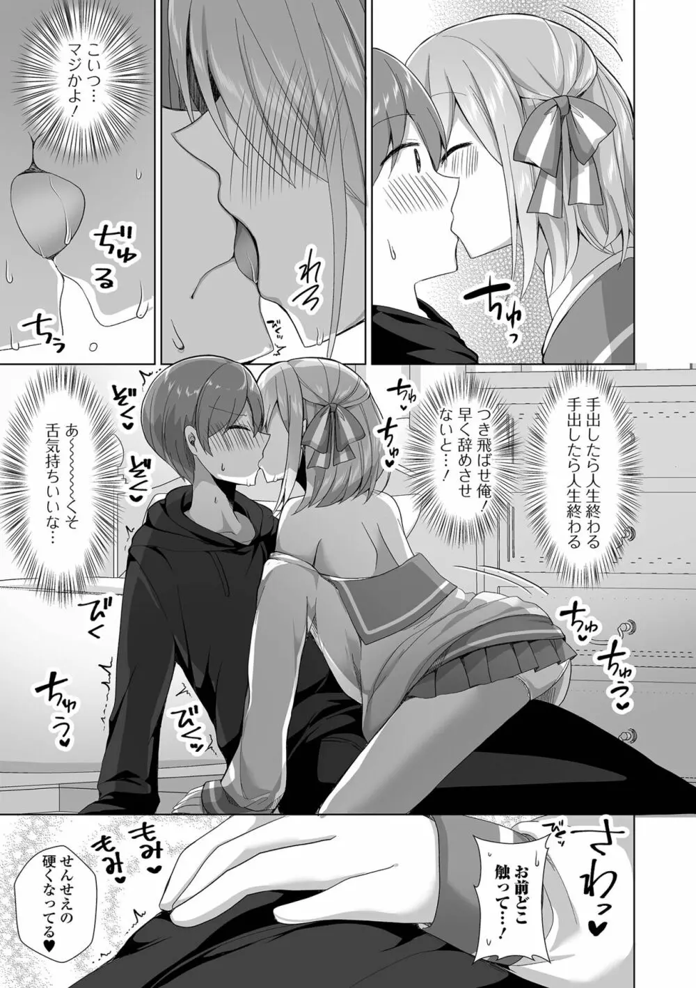 月刊Web男の娘・れくしょんッ！S Vol.84 Page.23