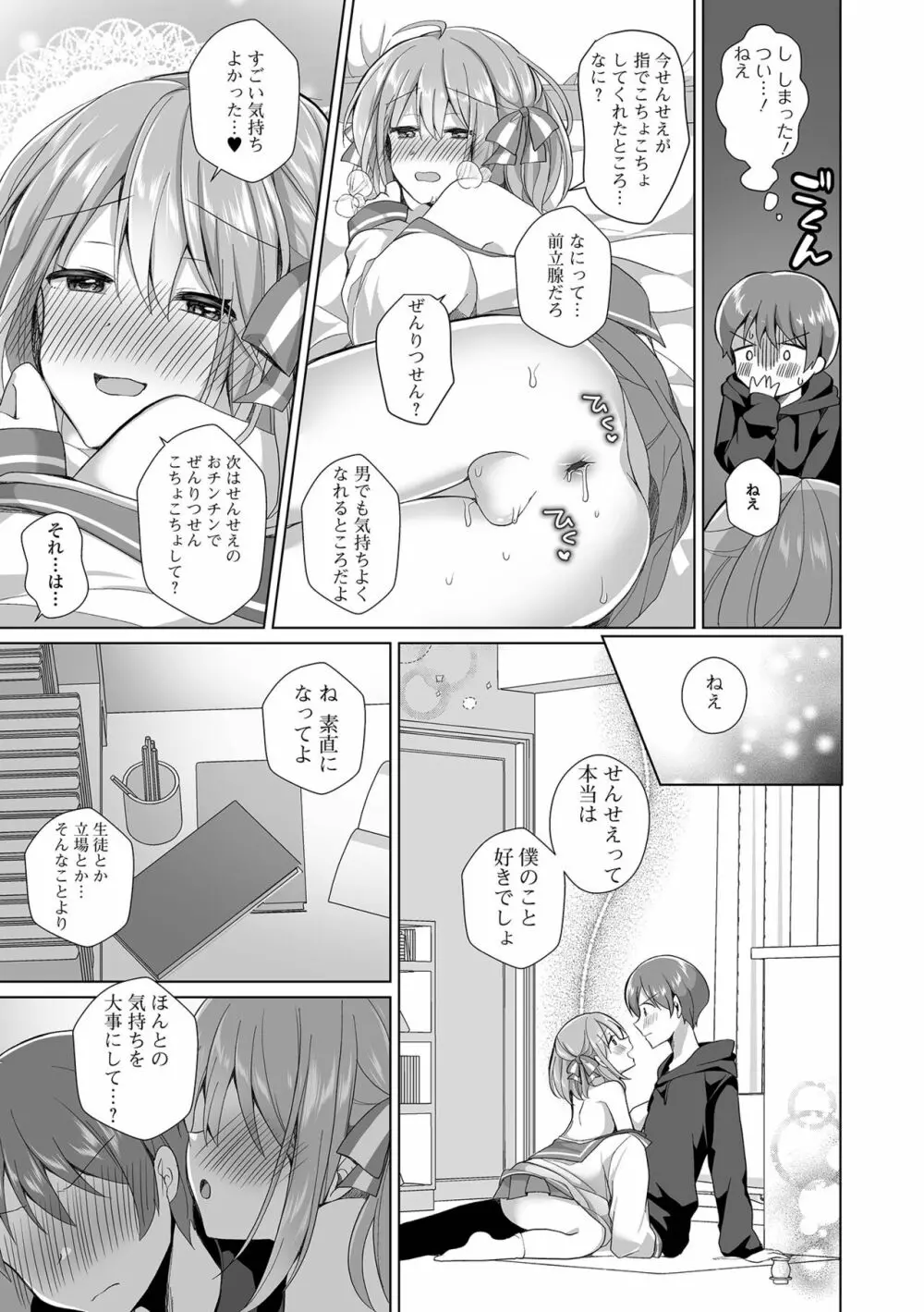 月刊Web男の娘・れくしょんッ！S Vol.84 Page.29