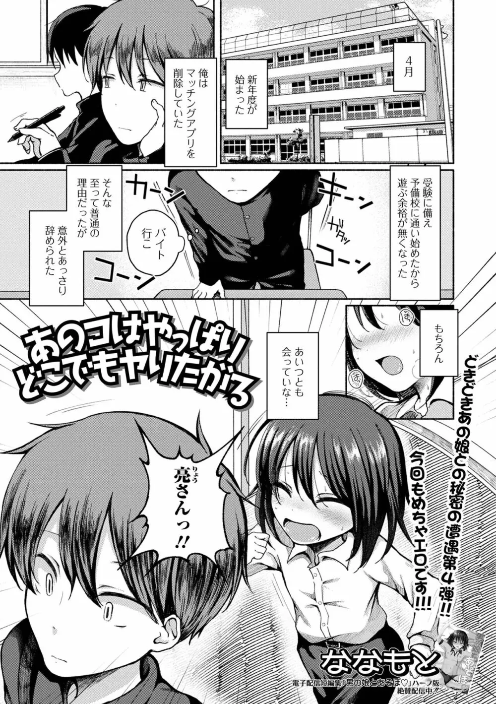 月刊Web男の娘・れくしょんッ！S Vol.84 Page.3