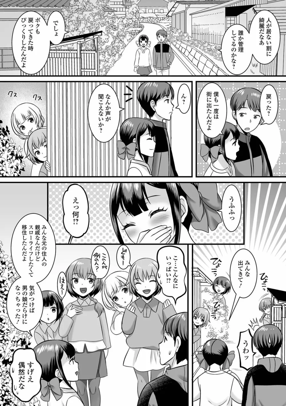 月刊Web男の娘・れくしょんッ！S Vol.84 Page.36