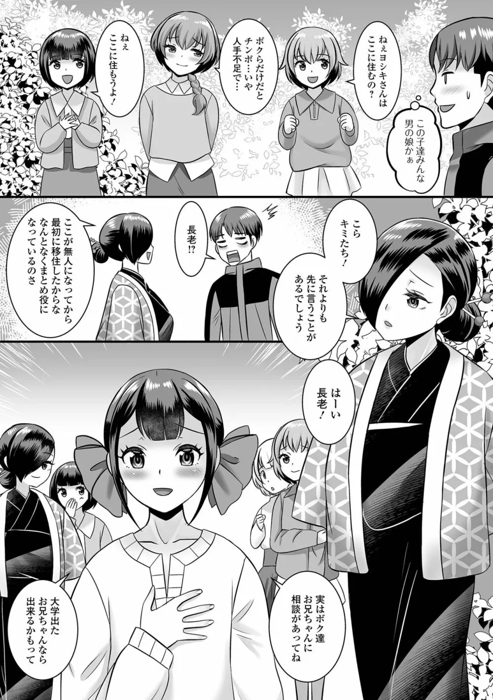 月刊Web男の娘・れくしょんッ！S Vol.84 Page.37