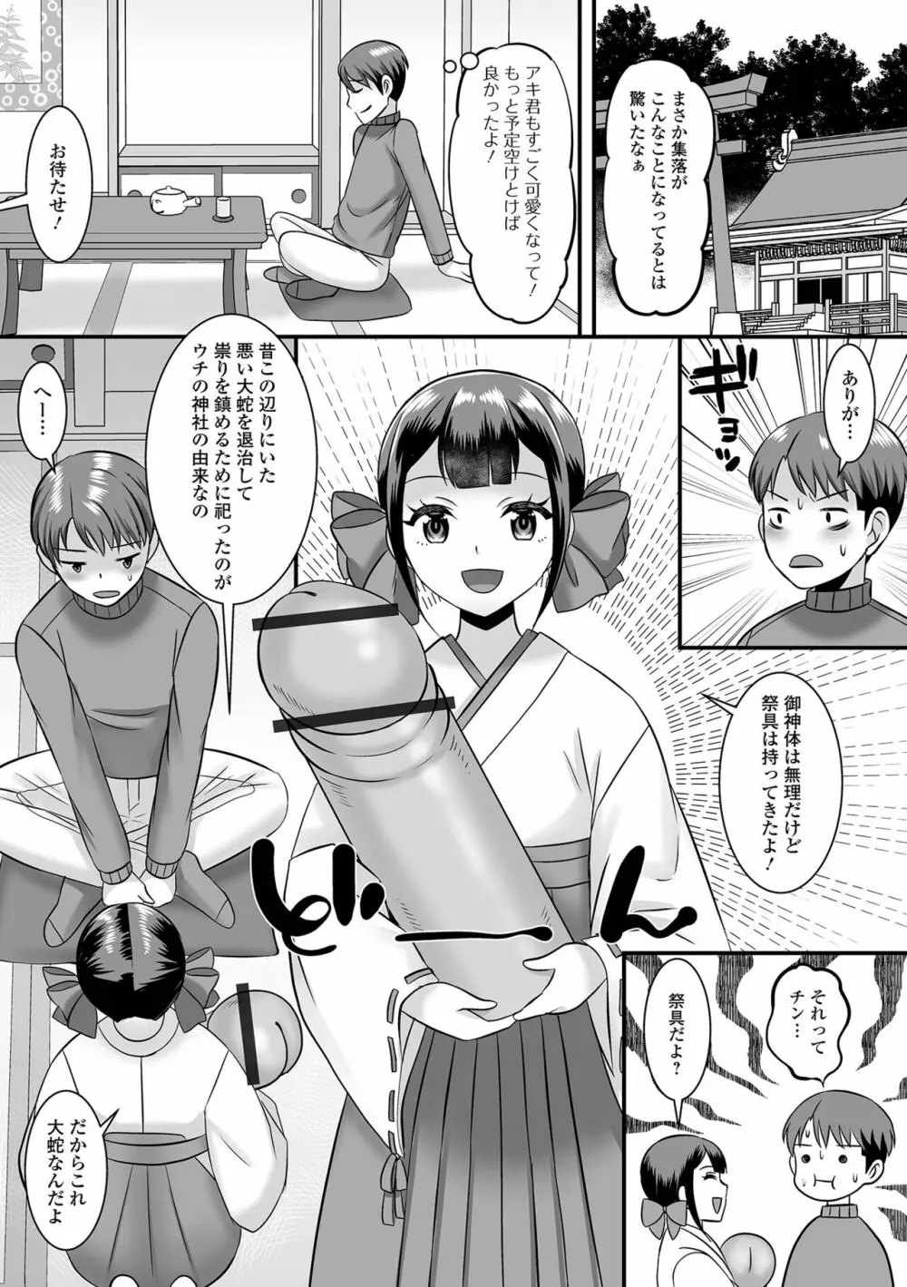 月刊Web男の娘・れくしょんッ！S Vol.84 Page.39