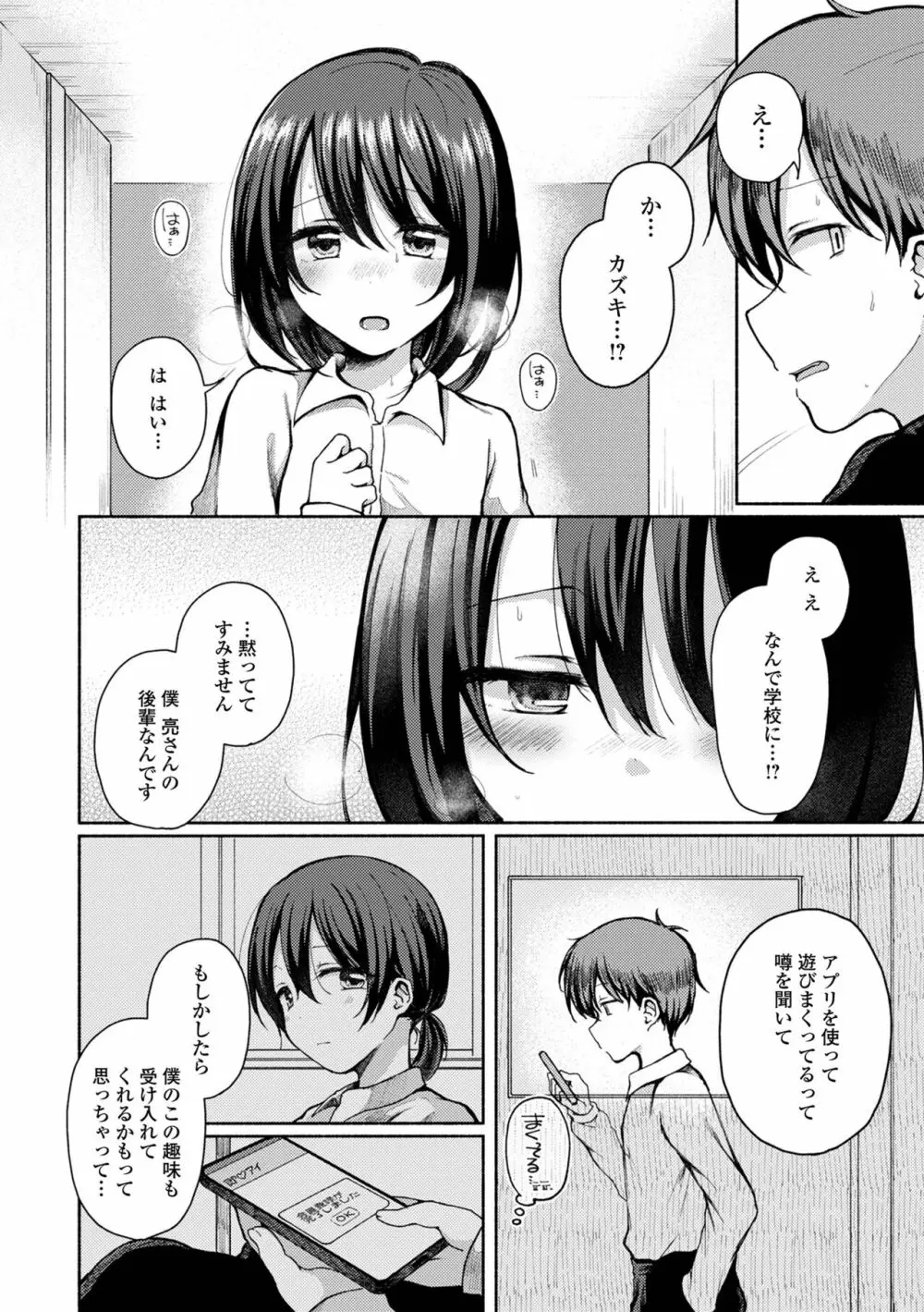 月刊Web男の娘・れくしょんッ！S Vol.84 Page.4