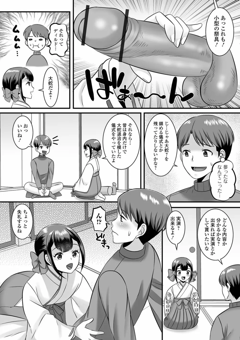 月刊Web男の娘・れくしょんッ！S Vol.84 Page.40