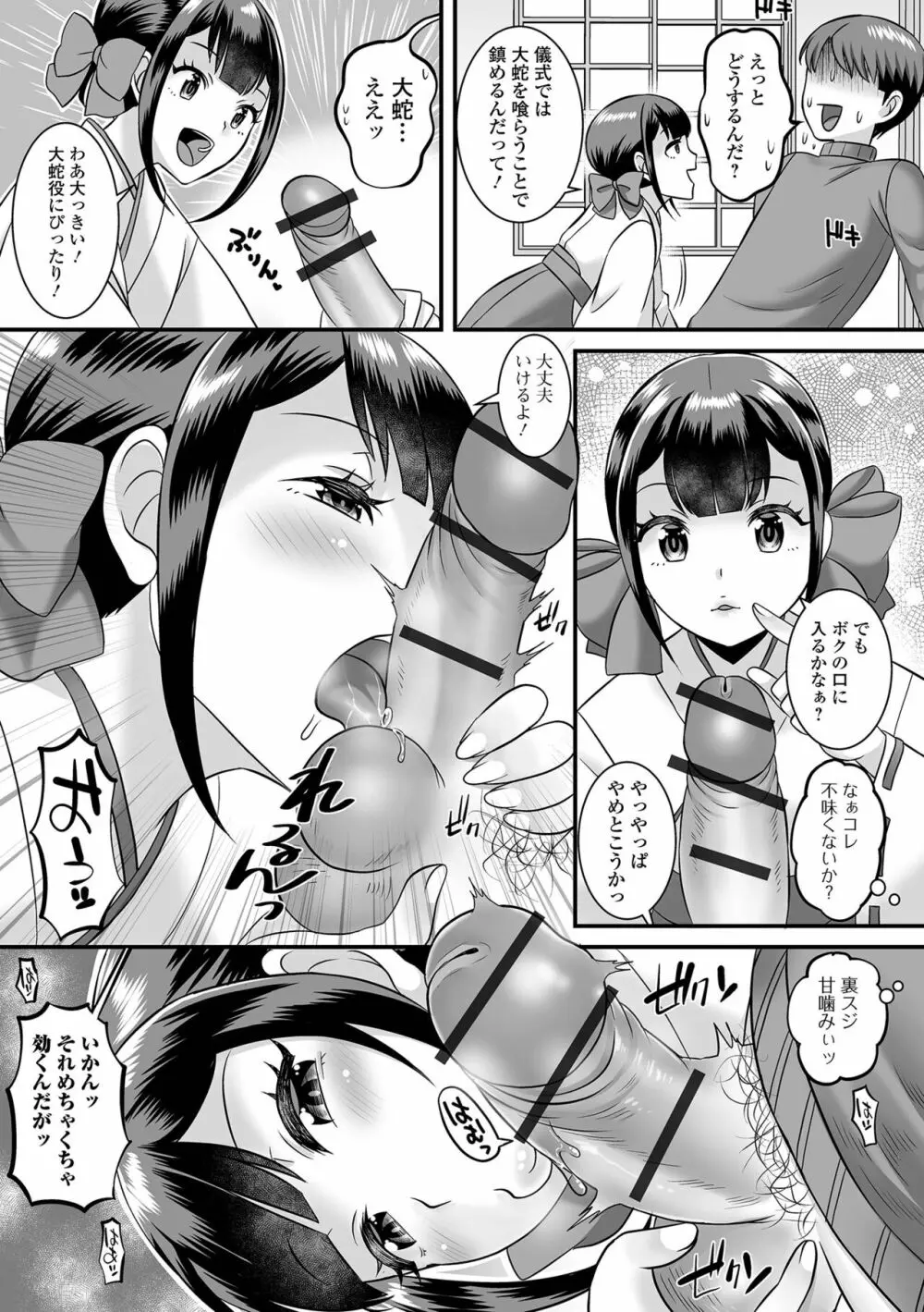 月刊Web男の娘・れくしょんッ！S Vol.84 Page.41