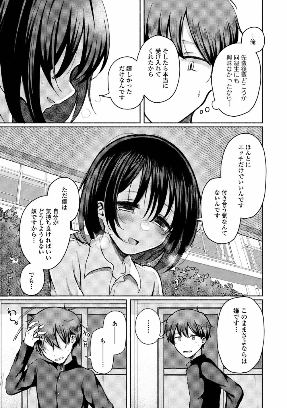 月刊Web男の娘・れくしょんッ！S Vol.84 Page.5