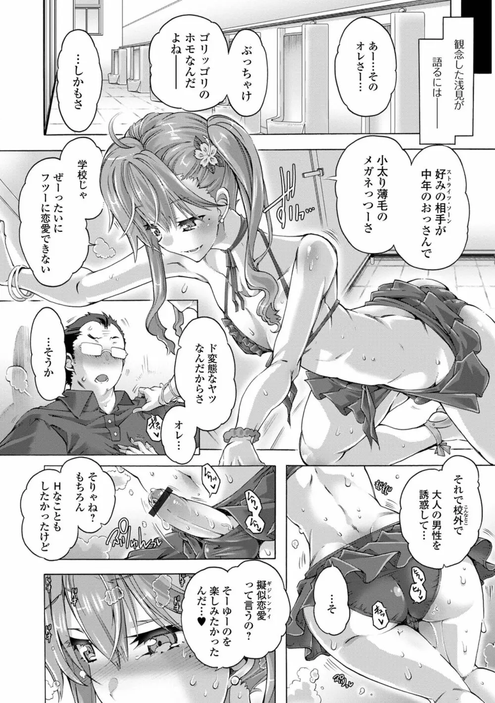 月刊Web男の娘・れくしょんッ！S Vol.84 Page.62