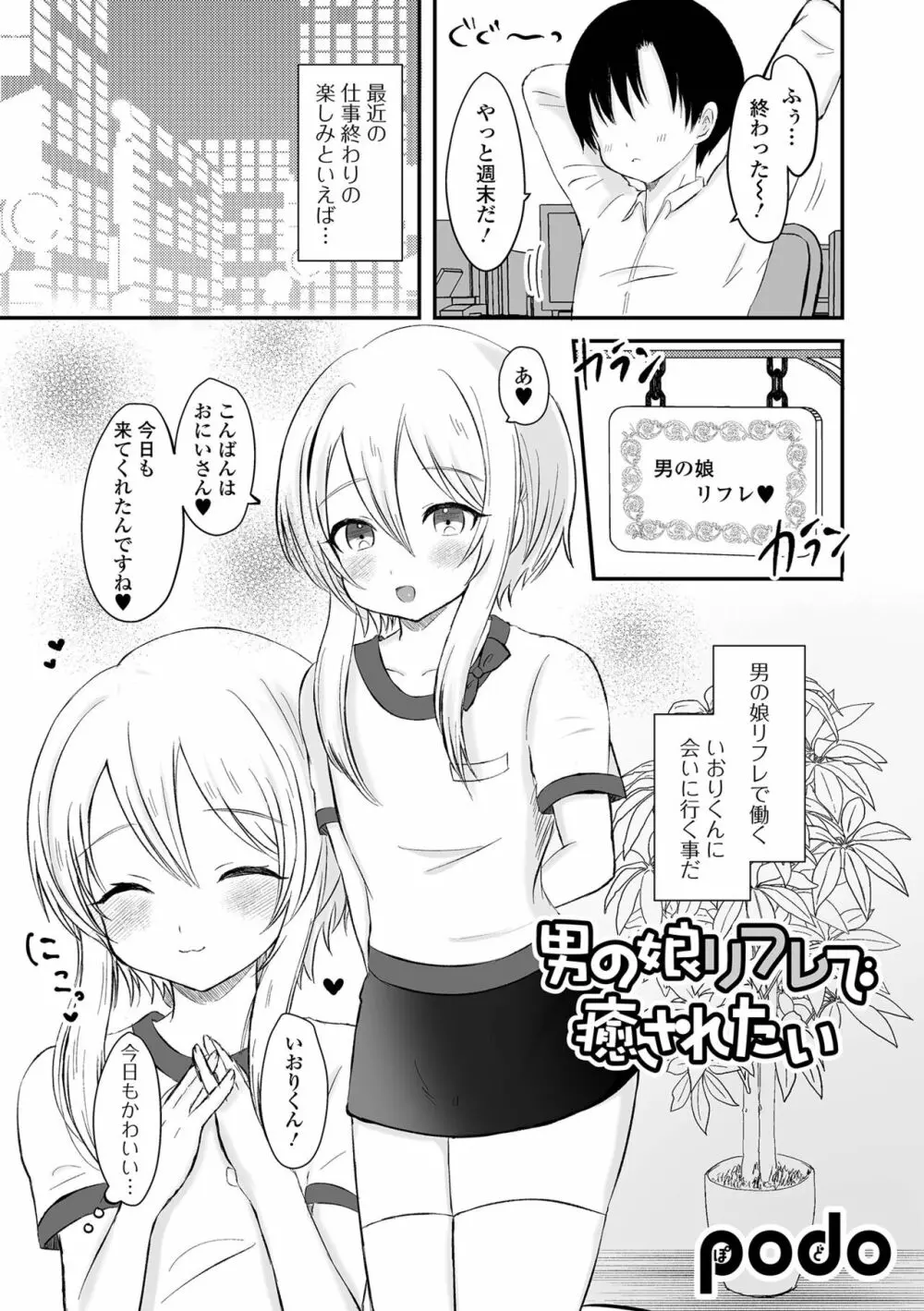 月刊Web男の娘・れくしょんッ！S Vol.84 Page.73