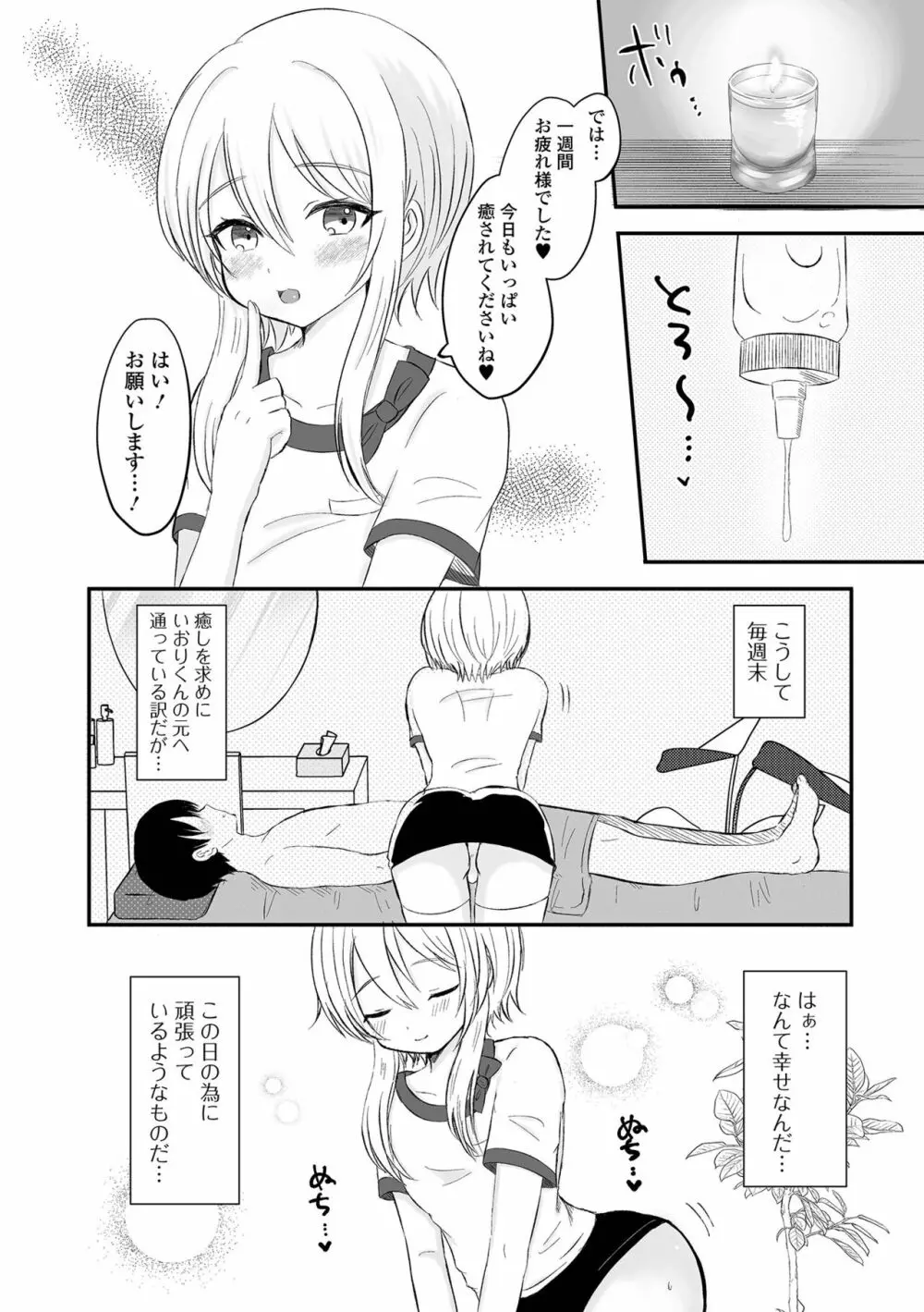 月刊Web男の娘・れくしょんッ！S Vol.84 Page.74