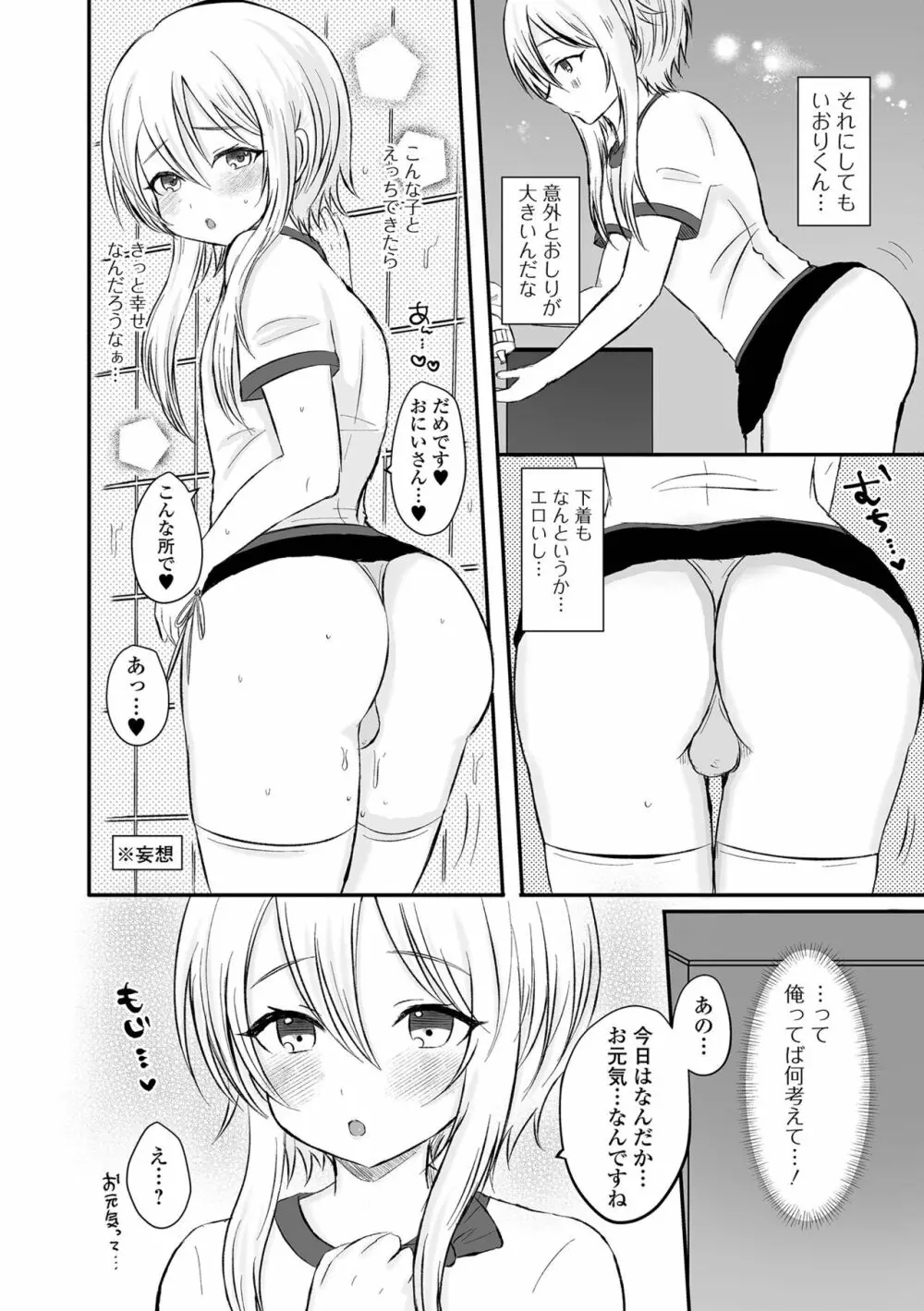 月刊Web男の娘・れくしょんッ！S Vol.84 Page.76