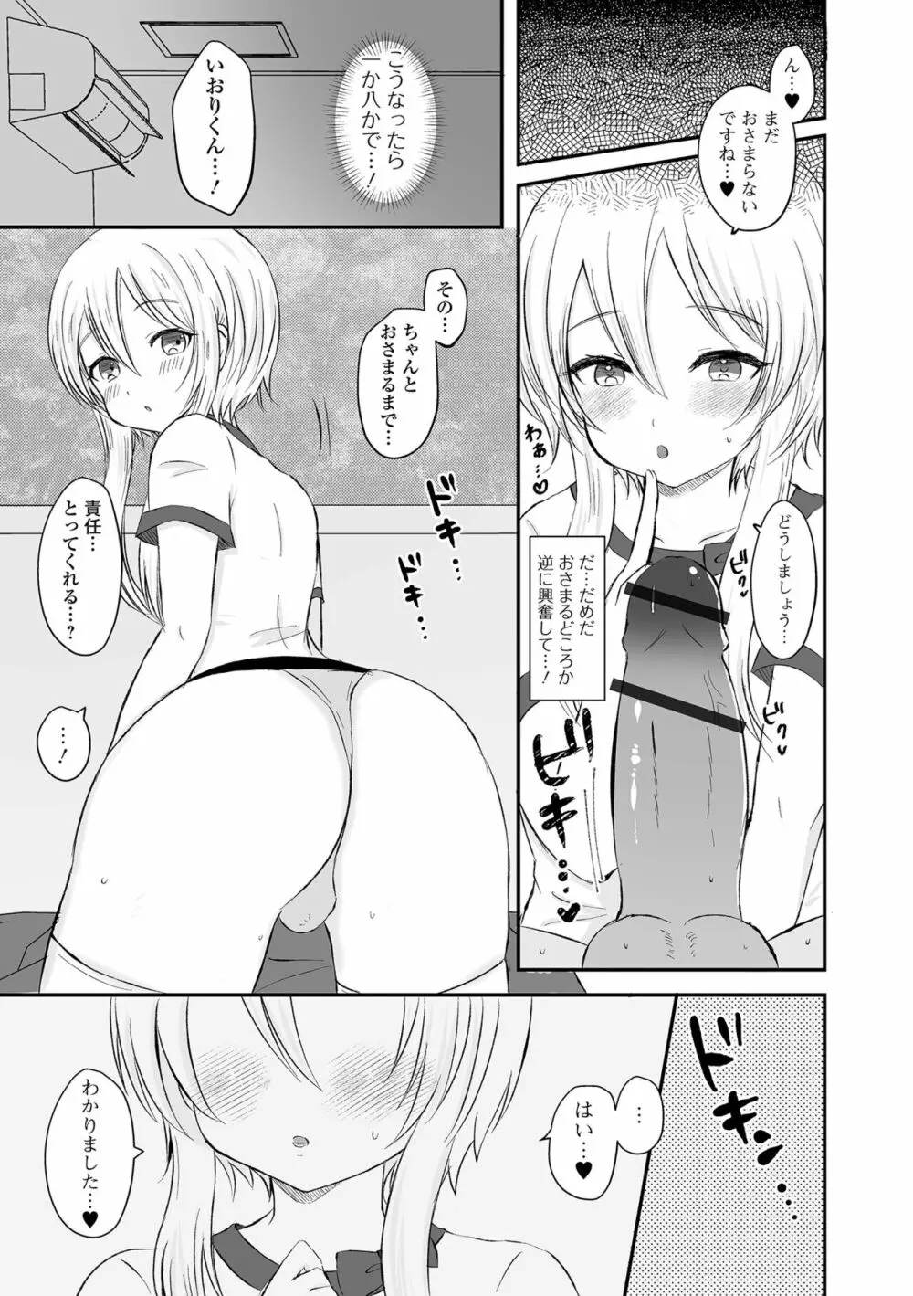 月刊Web男の娘・れくしょんッ！S Vol.84 Page.81