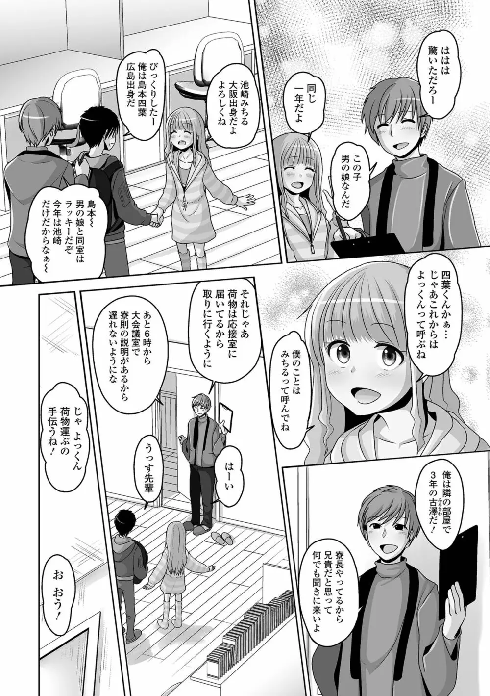 月刊Web男の娘・れくしょんッ！S Vol.84 Page.90