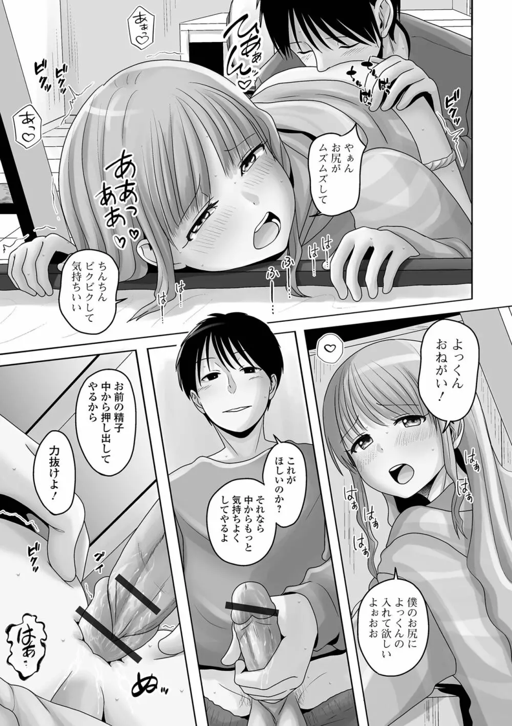 月刊Web男の娘・れくしょんッ！S Vol.84 Page.97