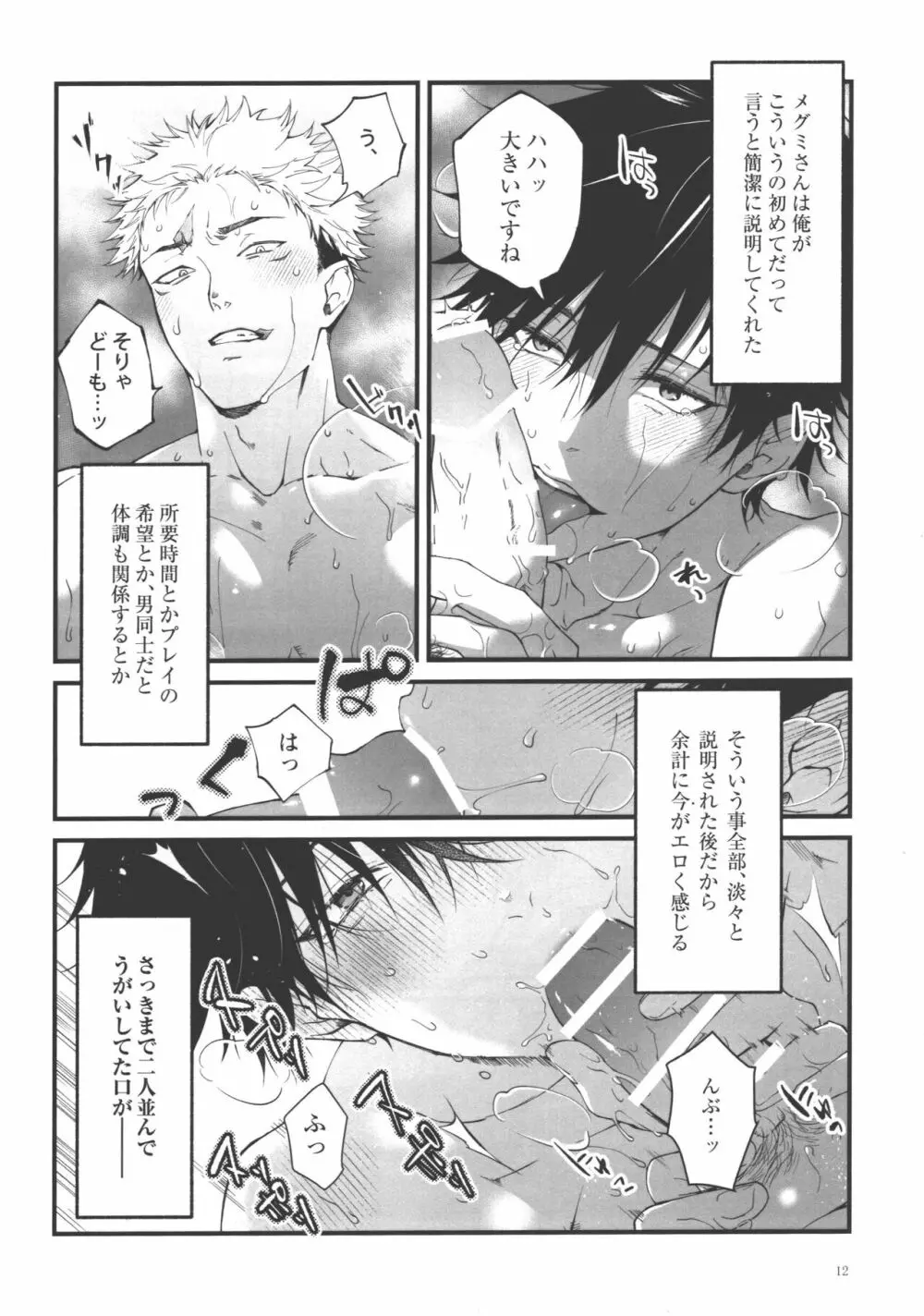 愛、屋烏に何とやら Page.11