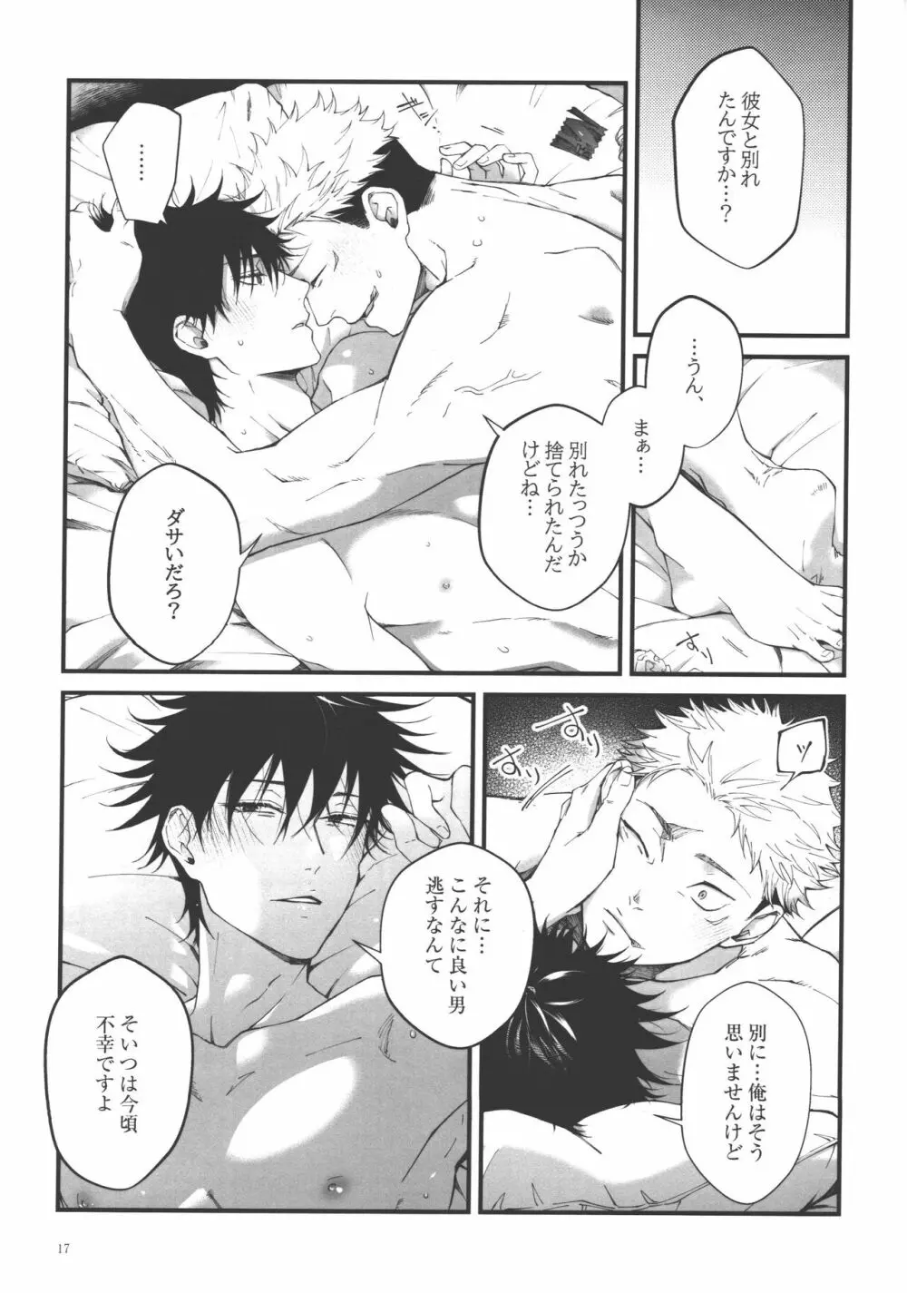 愛、屋烏に何とやら Page.16