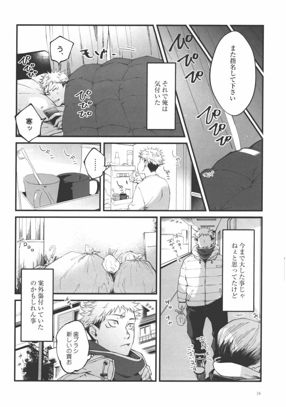 愛、屋烏に何とやら Page.17